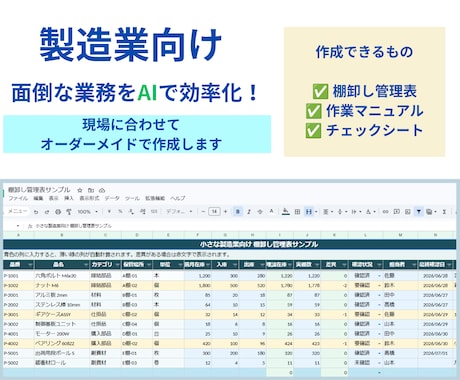 製造現場の業務改善ツールを作成します 棚卸し・点検・マニュアル作成を効率化します イメージ1