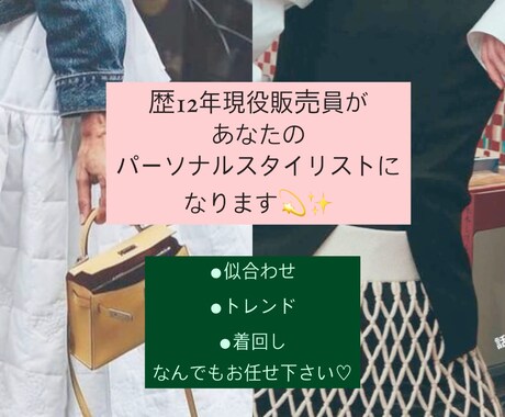 セレクトショップ現役販売員がコーディネートします 店舗約2万人販売実績有。絶妙な組み合わせに定評あります❤️ イメージ1