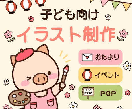 ほっこり笑顔になれる子供向けイラスト制作します イメージ1