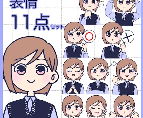各表情にポーズがつく！表情11点セット描きます はっきりとした線で感情が伝わりやすいイラストです。 イメージ1