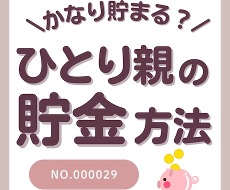 Canvaで使える！SNS投稿テンプレート作ります SNS投稿用　ひとり親ママ向け　シンプル イメージ1