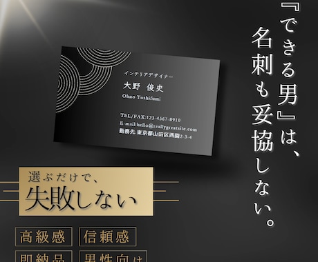 ｃ「絶対に失敗しない名刺」を、作成します 選ばれるための男のスタイリッシュ名刺 イメージ1