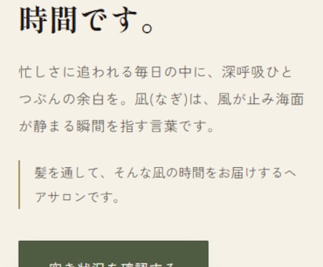 スマホで見やすい予約LPを作りますます 美容室・サロン向け｜スマホ最適の1枚完結LP イメージ1