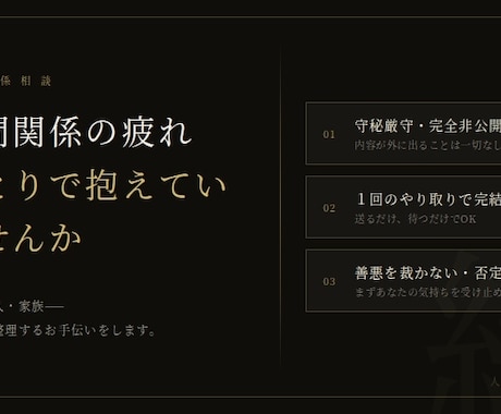 人間関係の悩みを整理します 職場・友人・家族、何でも話してください イメージ1