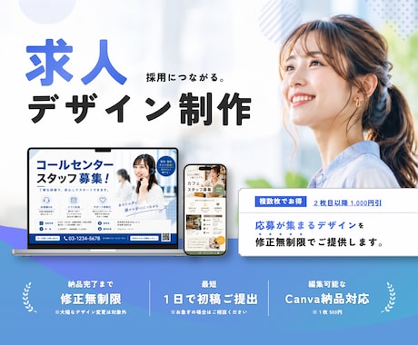 求人専用デザイン｜応募が集まる求人画像を作成します イメージ1