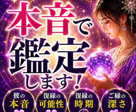 あなたの恋の結末、占います ｜苦しい恋ほど本当の答えをお伝え｜復縁｜片思い｜秘密の恋 イメージ1