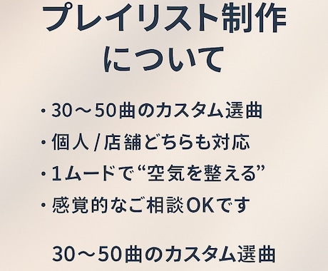 雰囲気をデザインする選曲を制作します 個人・店舗OK／雰囲気に合わせて制作 イメージ2
