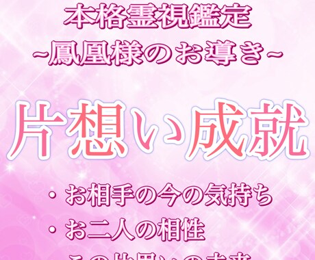 霊視鑑定:鳳凰様の力で、あなたの恋愛を占います 愛と幸せを司る鳳凰様のお力で、つらい片想いに終止符を。 イメージ1