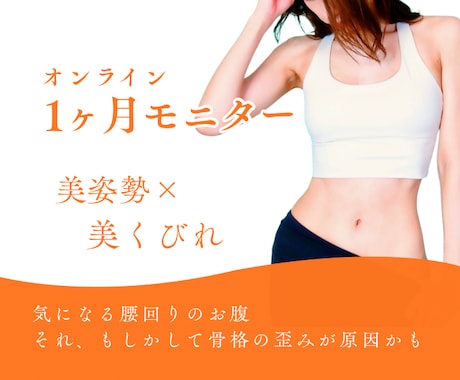 4回コース⭐︎美姿勢×美くびれレッスンします 40代以上女性限定！5月スタートモニター募集 イメージ1