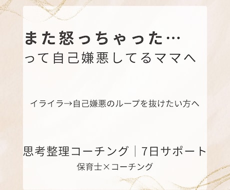 イライラや感情の思考整理します 感情に振り回される状態 → 自分で整えられる状態へ イメージ1