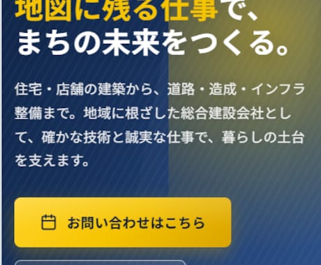 建設・土木向けWordPressテーマを販売します 「地図に残る仕事」を集客できるHPへ イメージ2