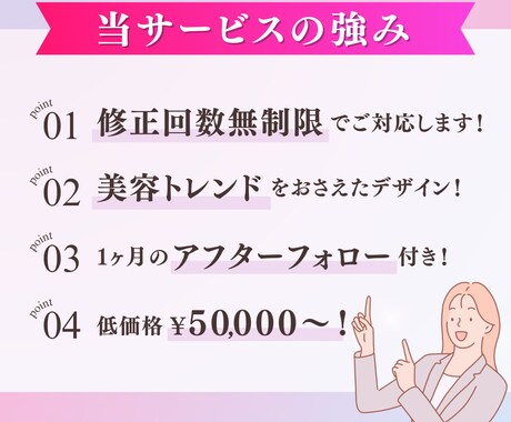 美容サロン特化型！HP制作を低価格でご提供します ホームページ制作50,000円〜！修正無制限！ イメージ2