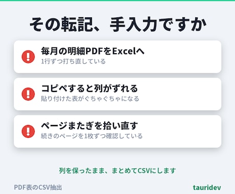 PDFの表をExcel・CSVに変換します 明細PDFを列ごと取り出しCSVに。合計で検算・総額表示 イメージ2