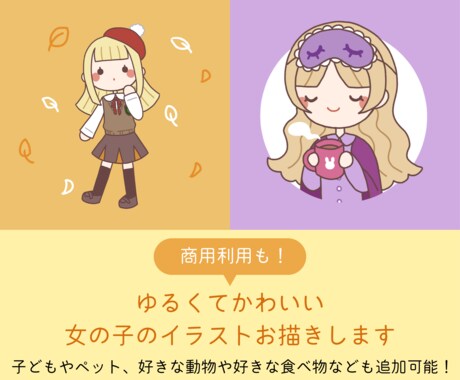 商用利用も！ゆるくてかわいい女の子描きます アイコンなどで使えるオリジナルのイラストを依頼出来ます！ イメージ1