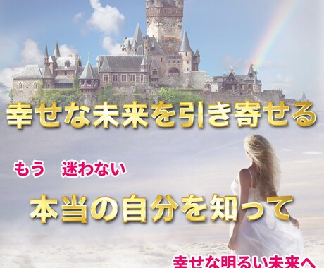 人生好転鑑定！あなたには、まだ未来が残っています 未来を照らす占い！数秘のDNAから明るい未来を導きます イメージ2