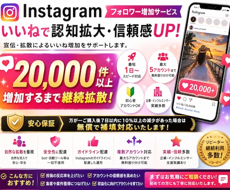 Instagramいいね＋2万拡散して増やします instagram|拡散|いいね|増加 |保証有|即対応 イメージ1