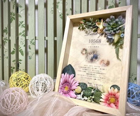 子育て感謝状　両親へのギフトお作りしますます 子育て感謝状　両親　プレゼント　結婚式　フォトボックス　花 イメージ1