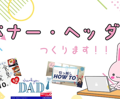 バナーヘッダー作成します パッと目につくバナーを作成いたします！ イメージ1