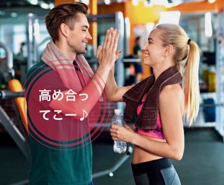 一緒に筋トレしませんか？体を動かすお手伝いします 一緒に楽しく筋トレ♪ストレッチ！私なりの太りにくい方法！ イメージ1