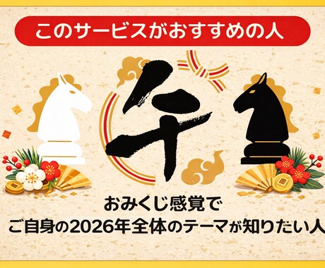 おみくじ感覚で☆2026年のあなたのテーマ占います 2026年のあなたのテーマをリーディングいたします イメージ2