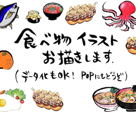 食べ物のイラスト描きます インパクト大で宣伝にもぴったり！ イメージ1