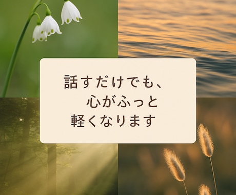 あなただけの魅力を一緒に再発掘します 自分の良さを再確認しませんか。 イメージ1