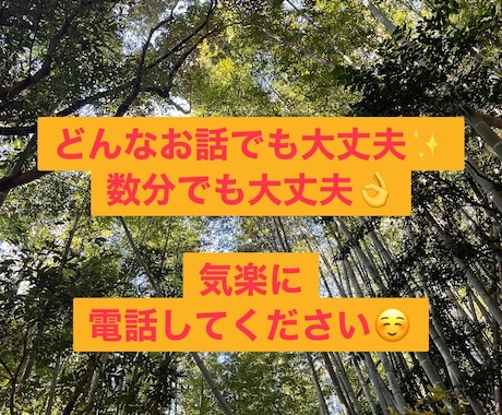 雑談しましょう＾＾どんなお話もお聴きします 数分でもOK！老若男女、どなたのお話も一生懸命聞きます イメージ1