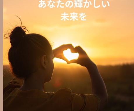 一度きりの人生！あなたらしく輝かしく照らします 心が軽くなるタロット、オラクルカードからのメッセージ届けます イメージ1