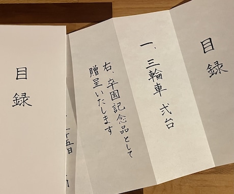 目録★代筆承ります 目録の清書、お手伝いさせていただきます！！ イメージ1