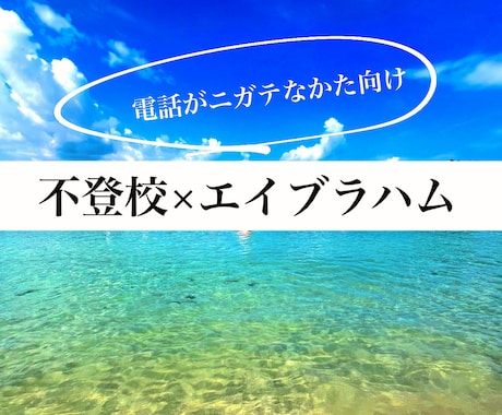 エイブラハム的子育てについて語り合えます 引き寄せの法則研究 & 超実践型（学校へ行かない選択4年目） イメージ1