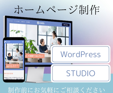 WordPress・STUDIOでサイト制作します 【見やすく、伝わる、選ばれるwebデザイン制作】 イメージ1