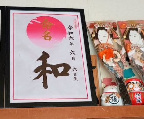 命名書 ♡特別な記念品 丁寧にお書き致します 心を込めて書かせて頂きます。お子様の健やかな成長を願いながら イメージ2