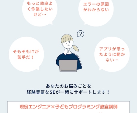 ＩＴ関係のこと何でもアドバイスします ～SE歴25年・子どもPG教室講師のITなんでも相談所！～ イメージ1