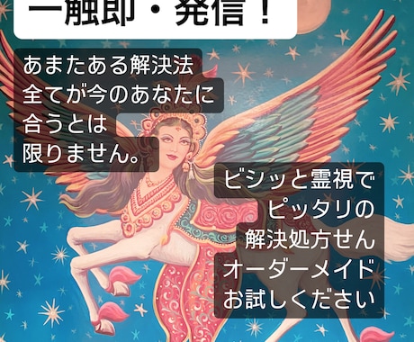 ズバリ！あなたの神様・守護霊様に解決聞いてきます 透視歴31年！生まれながらの霊視をご活用ください イメージ2