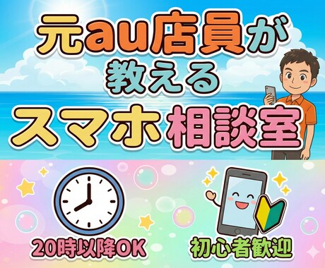 元au店員が並走☆UQへの乗り換え相談！ます ノルマなし本音診断！元プロが「あなたに一番おトク」を教えます イメージ1