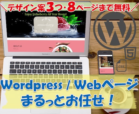 8ページ無料!!Webサイトまるっと引き受けます 士業やクリニックも歓迎!あなたもWebサイトを持ちませんか？ イメージ1