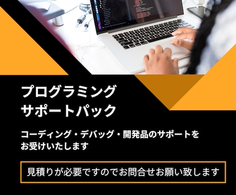 プログラミング・デバッグ・サポートします 開発や製品サポートはお問合せお願い致します。 イメージ1