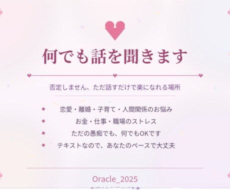 何でも話聞きます 否定しません、ただ話すだけで楽になれる場所にします。 イメージ1