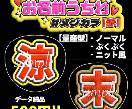量産型♡メンカラ別お名前うちわ【赤】作成します ライブやイベントで使える量産型うちわ♡ イメージ1