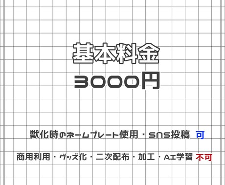 獣化時に使えるネームプレート用イラストを作成します イベントやオフ会に！ふわふわなケモノイラストを描きます！ イメージ2