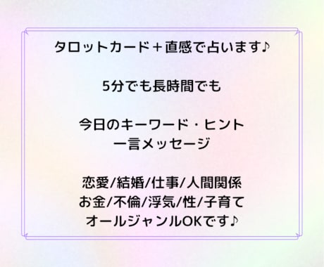 気軽に5分♫　タロットカード＋霊視で占います 話したくない/急いでいる/すぐにヒントが欲しい方へ イメージ2