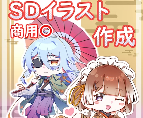 ミニキャライラストを作成いたします グッズや様々な形式に対応しています！ イメージ1