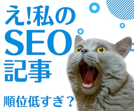 SEO記事2000字を単価1.5円で記事執筆します 記事でSEO！発注も入稿も簡単！累計4.5億PVサイト運営中 イメージ1