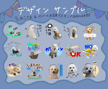 お子様&ペットのオリジナルLINEスタンプ作ります かわいい我が子&愛しいペットの思い出をLINEスタンプに！ イメージ2