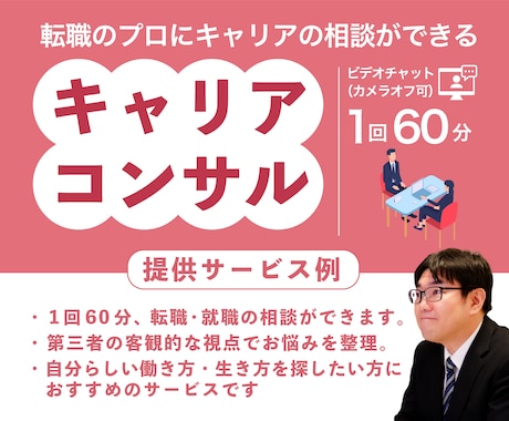 キャリア相談で将来・迷い・働き方を一緒に整理します 対話を通じて考えを整理し、納得できる一歩を見つけます イメージ1