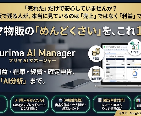 フリマ販売売上管理をAIで効率化するツール売ります 売上・在庫・利益・確定申告まで一括管理 イメージ1