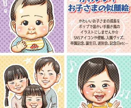 かわいい！お子さまの似顔絵を描きます SNSやグッズ制作にピッタリ！手書き風のデジタル似顔絵です。 イメージ1