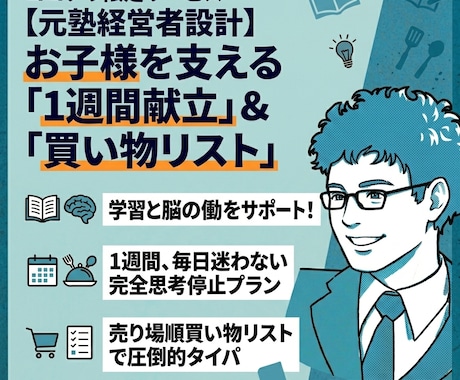 元塾長設計：子どもの勉強を支える献立作成します 塾通い・受験生のご家庭へ！元塾経営者が作るタイパ献立 イメージ1