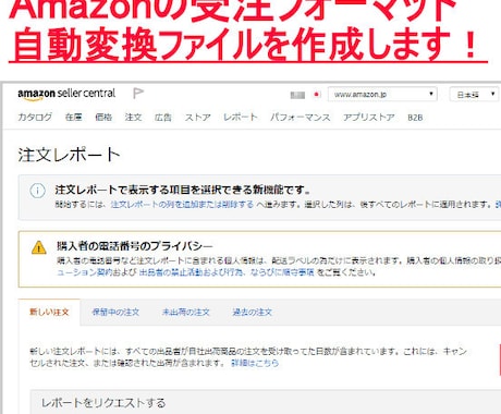 Amazonの受注を自動転記するファイル作成します AmazonでDLした資料の自動転記ファイルを作成！ イメージ1