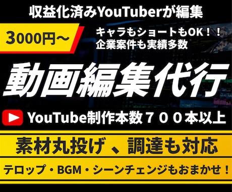 丁寧な動画編集（キャラ対応可） 承ります